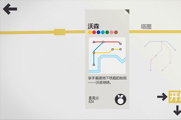 迷你地铁手机版(Mini Metro)