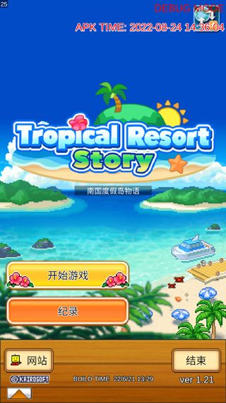 南国度假岛物语官方汉化版(Tropical Resort Story)