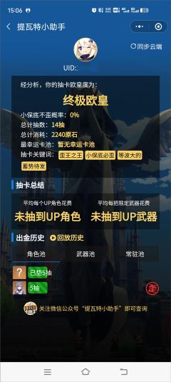 原神抽卡记录分析(yuanshenlink)
