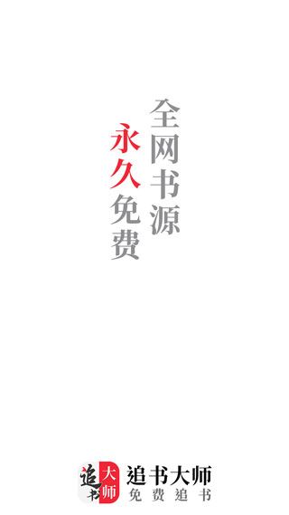 追书大师app