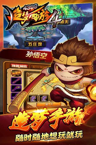 造梦西游4手机版修改器