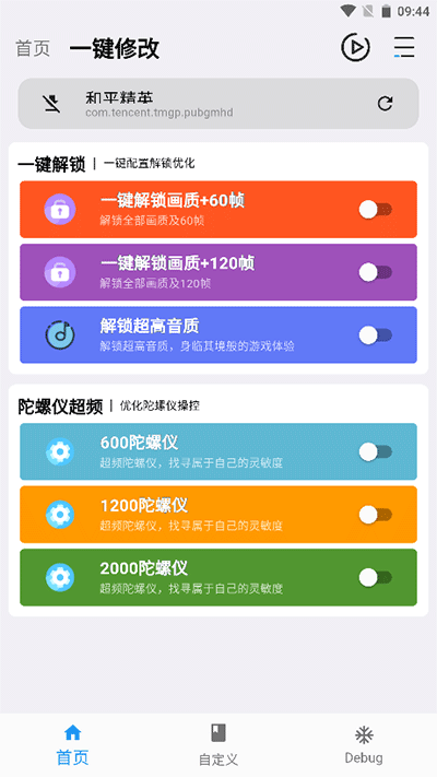 画质魔盒120帧安卓和平精英