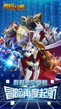 数码大冒险