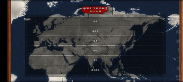中华上下五千年2明清