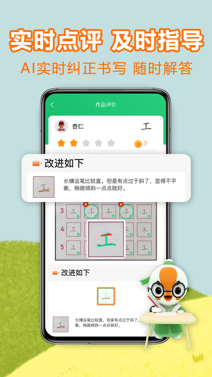 练字棒棒