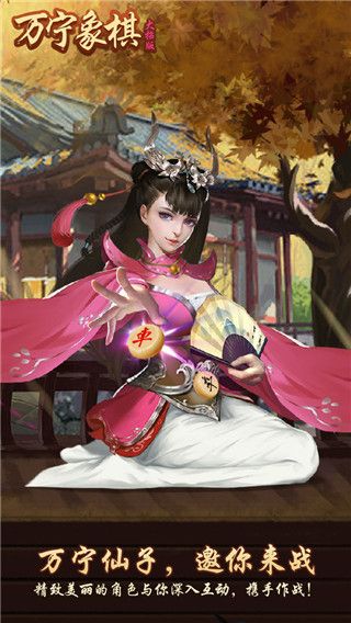 万宁象棋无广告版