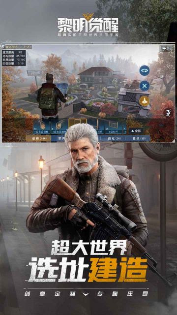黎明觉醒生机抢先服