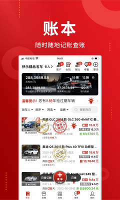 车商记