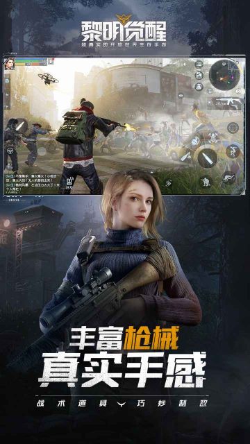 黎明觉醒生机抢先服