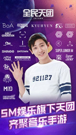 全民天团安卓版(SUPERSTAR SMTOWN)