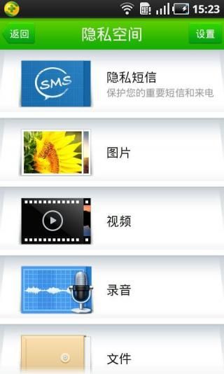 360隐私保险箱