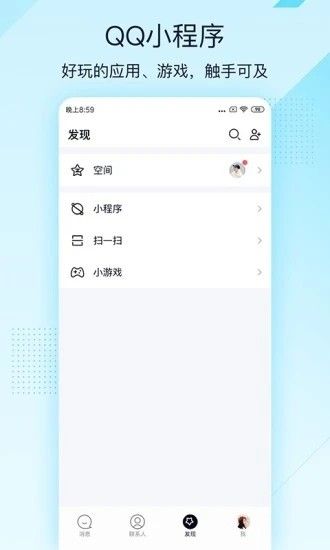 QQ轻聊版2023最新版