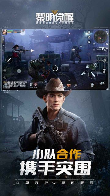 黎明觉醒生机抢先服