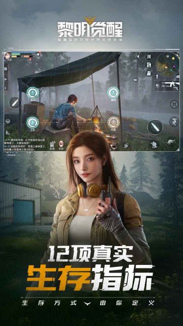 黎明觉醒生机抢先服