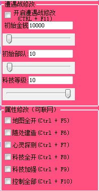 红警2修改大师最新版