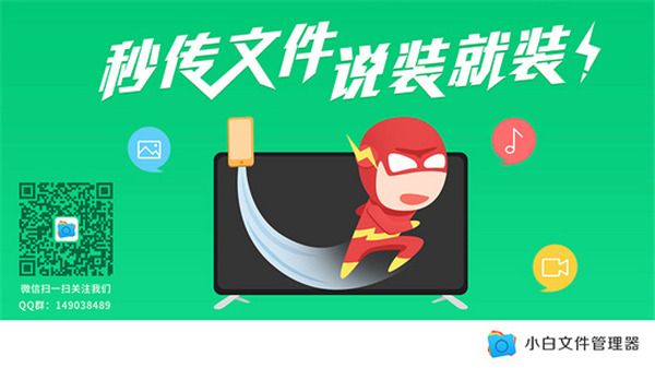 小白文件管理器t v版(TV Files Manager)