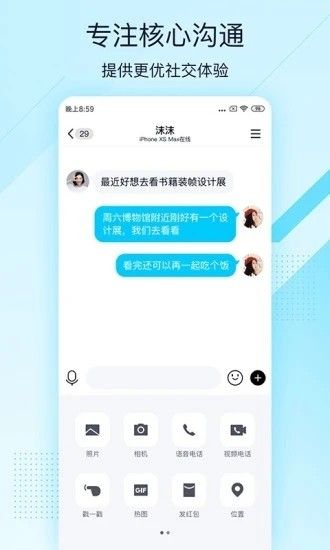 QQ轻聊版2023最新版