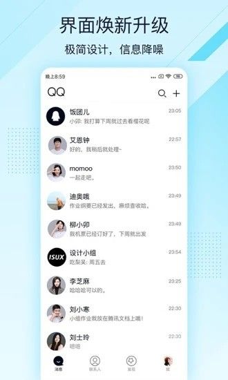QQ轻聊版2023最新版