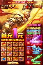 蜀山战神手游