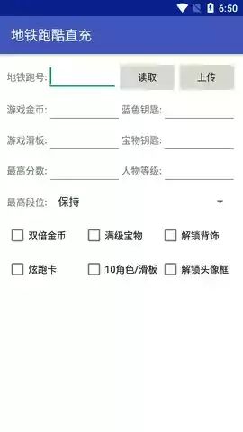 地铁跑酷小黑子脚本