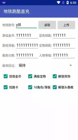 地铁跑酷小黑子脚本
