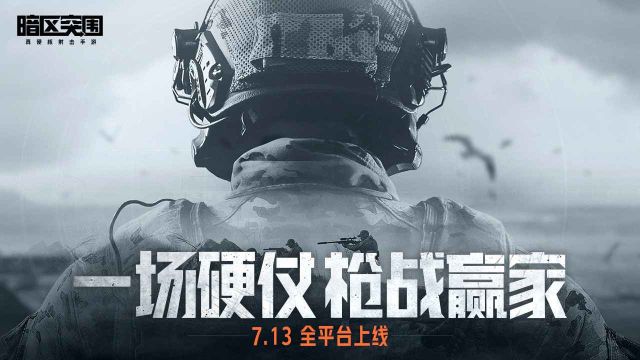 暗区突围画质助手120帧