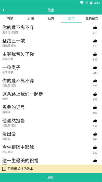 诗歌本v5.2.8安卓版