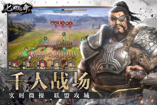 七雄纷争手游