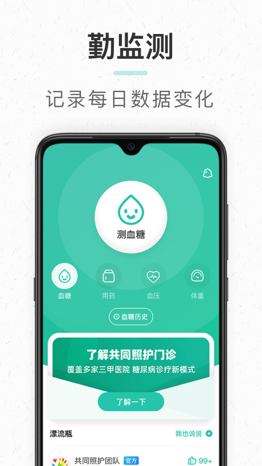 共同照护