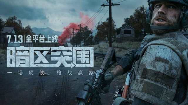 暗区突围画质助手120帧