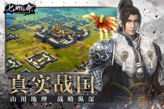 七雄纷争手游