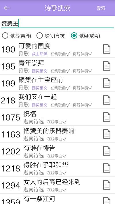 诗歌本v5.2.8安卓版