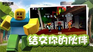 roblox国际服中文版(Roblox)