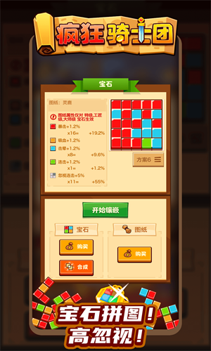 疯狂骑士团无限内购版