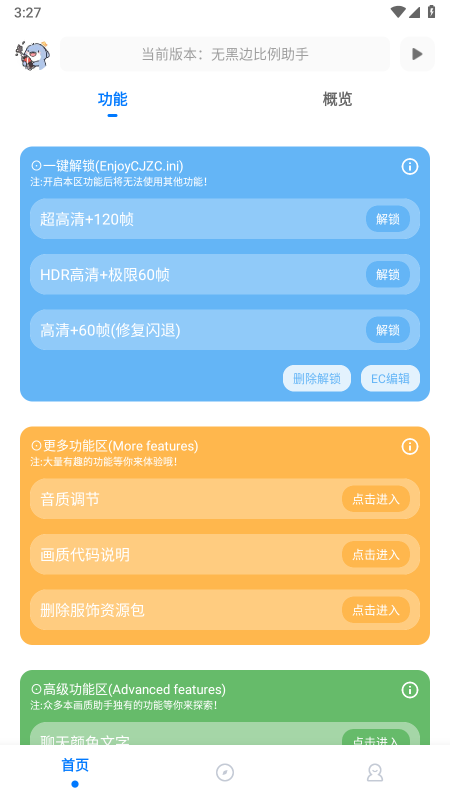 无黑边比例助手免费版