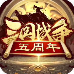 三国战争