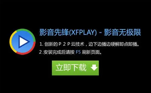 影音先锋看片教程