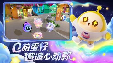 蛋仔派对官服