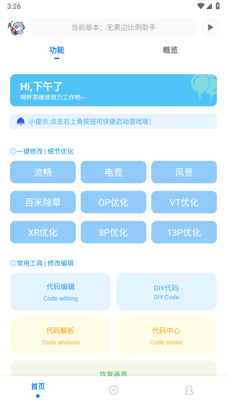 无黑边比例助手免费版
