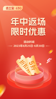 吉工宝