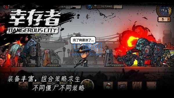 幸存者危城无限内购版
