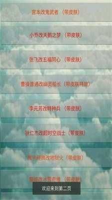 王者换肤