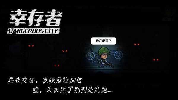 幸存者危城无限内购版