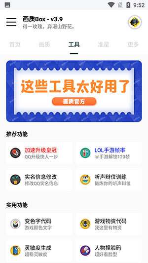 画质box免费版