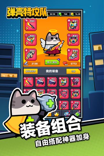 蛋壳特工队无限钻石版本