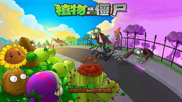 植物大战僵尸95版完整版