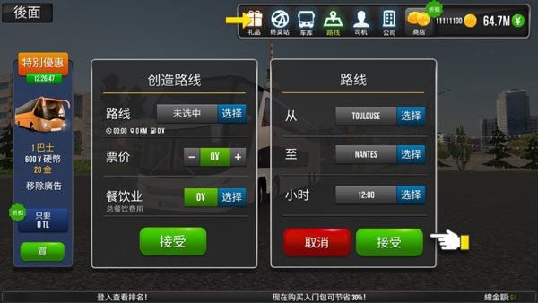 公交车模拟器终极版([Installer] Bus Simulator Ultimate)