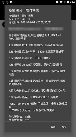 pubgtool画质助手(PUBG Tool)