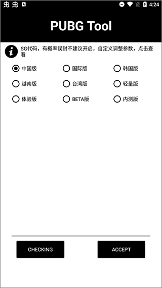 pubgtool画质助手(PUBG Tool)