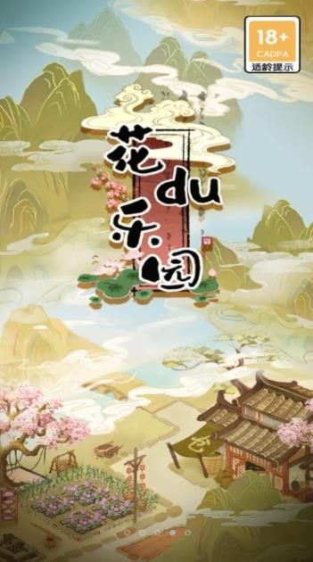 花都乐园